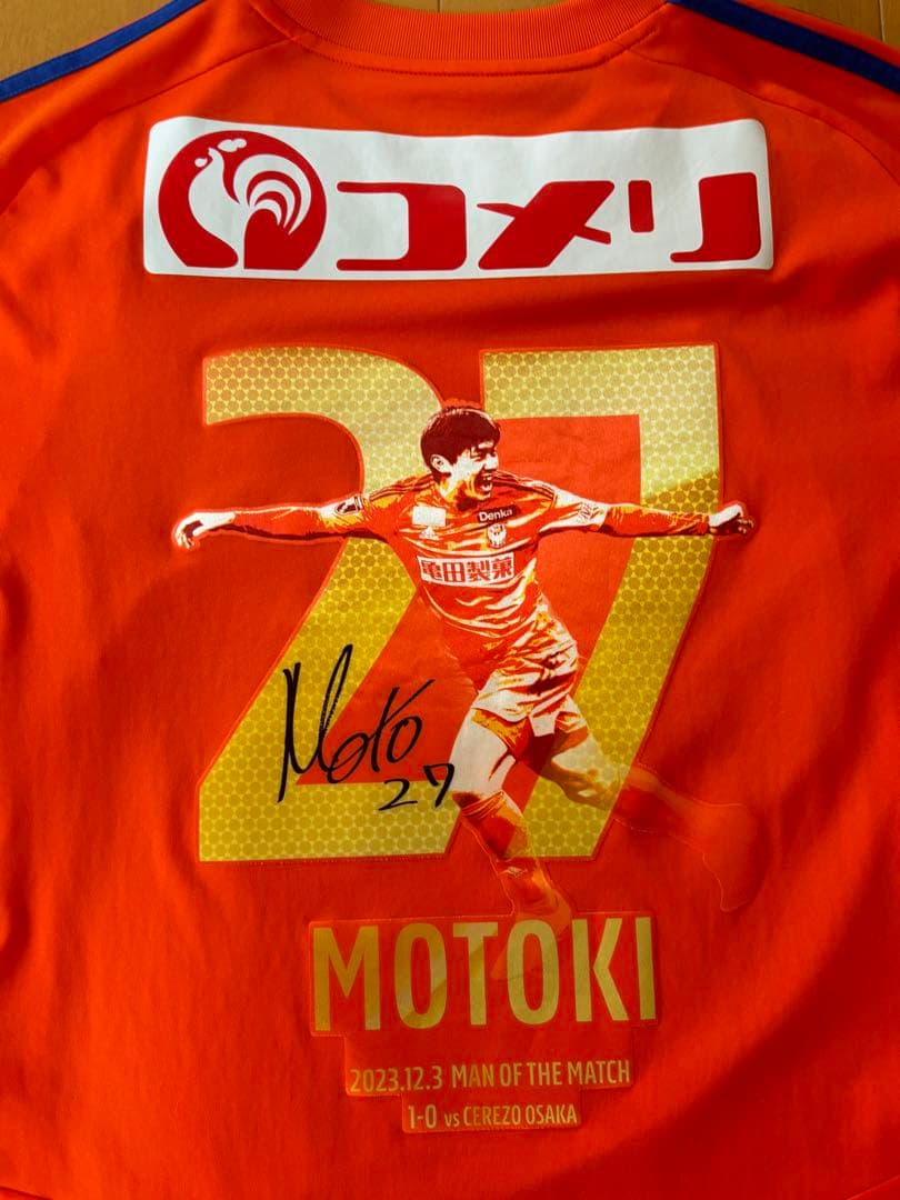 アルビレックス新潟 長倉幹樹神ユニ セレッソ大阪戦 袋なし 現FC東京