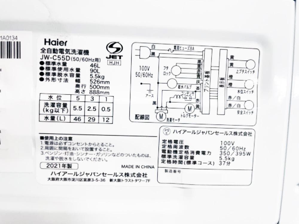 ★2021年製★Haier☆5.5kg☆洗濯機☆【JW-C55D-K】FG1O