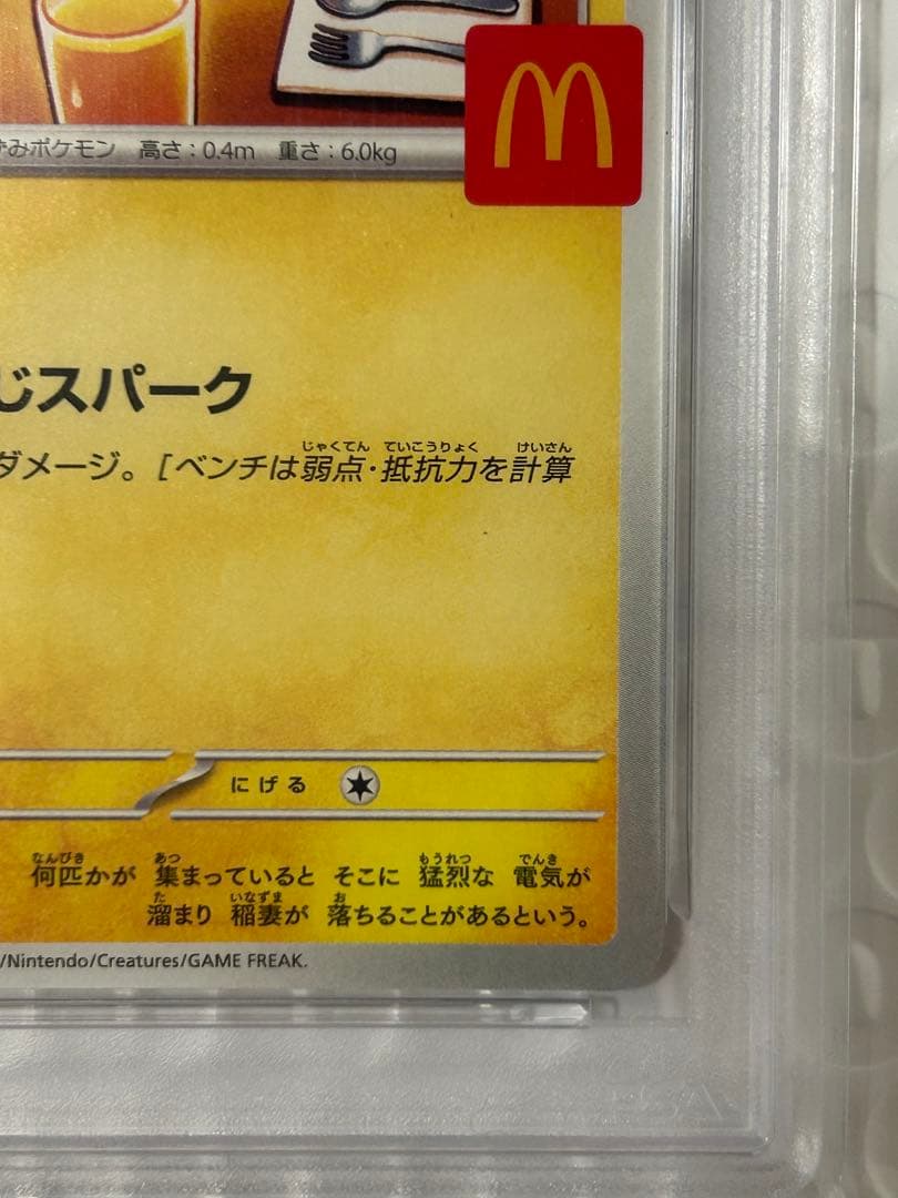 PSA10】ピカチュウ P プロモ マクドナルド ハッピーセット2025 - メルカリ