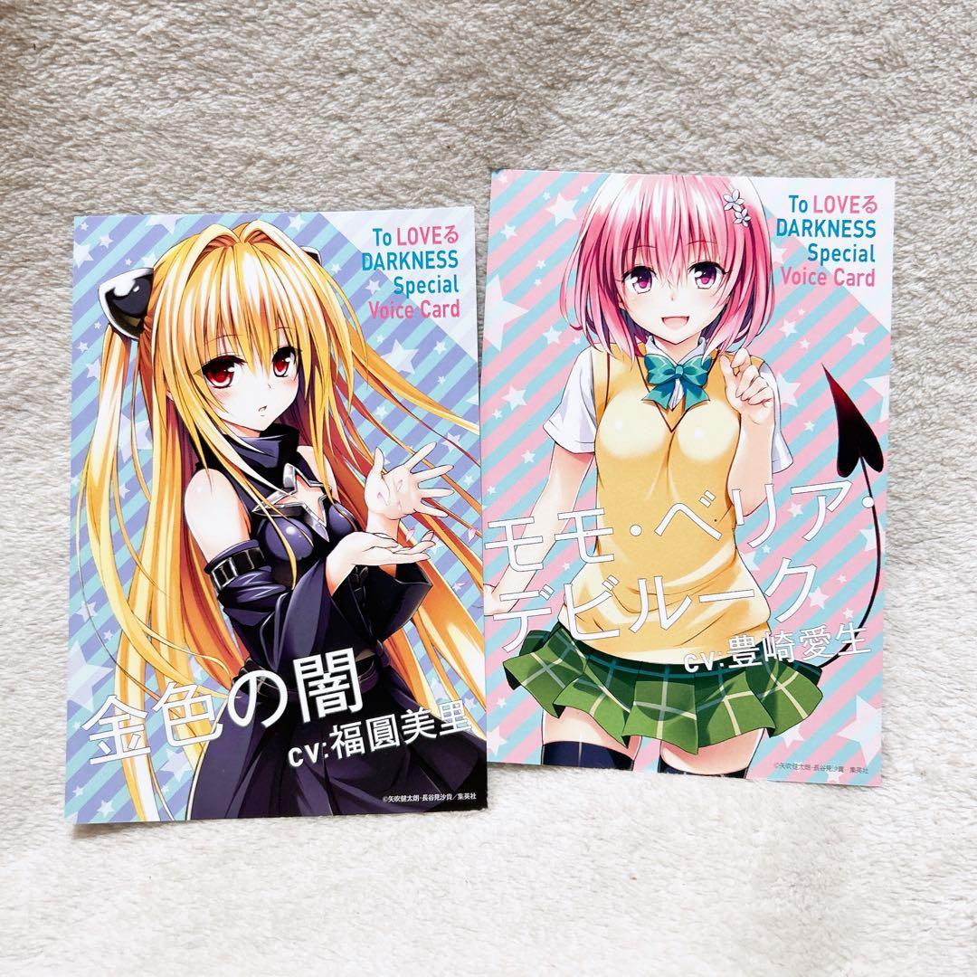ToLOVEる ダークネス 金色の闇 モモ・ベリア・デビルーク とらぶる