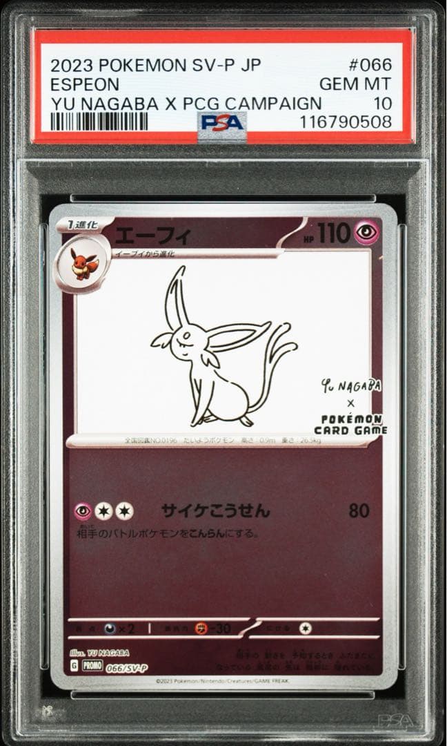 PSA10】ポケモンカード 長場雄 エーフィ プロモNAGABA YU