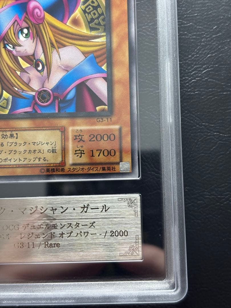 ARS AU 真贋鑑定】ブラックマジシャンガール G3-11 字レアガール