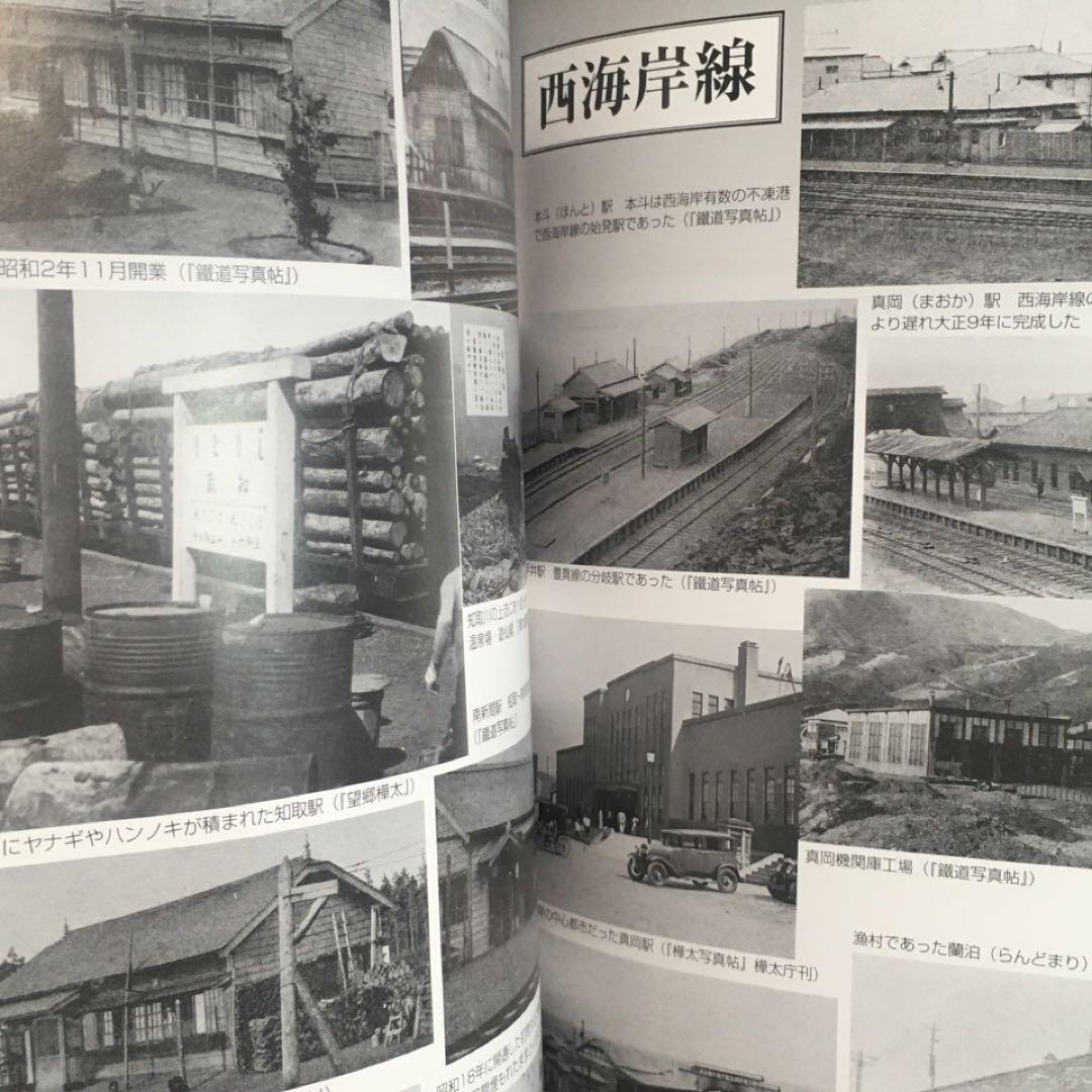 戦前統治地資料集】外地鉄道古写真帖○樺太朝鮮台湾満州 - メルカリ