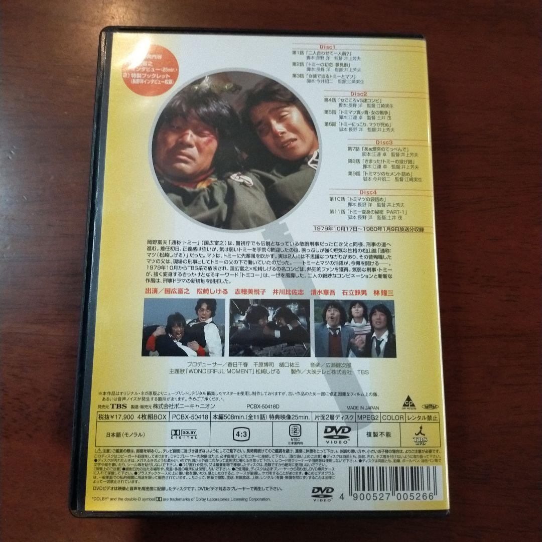 噂の刑事トミーとマツ トミーBOX〈4枚組〉」第1話〜第11話 DVD4枚組