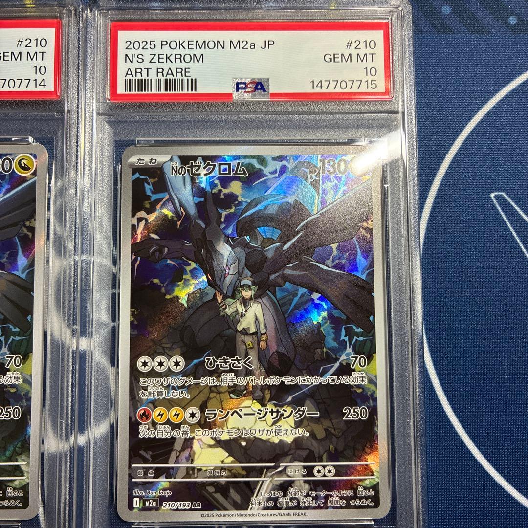 Nのゼクロム AR 【PSA10】 4連番 - メルカリ