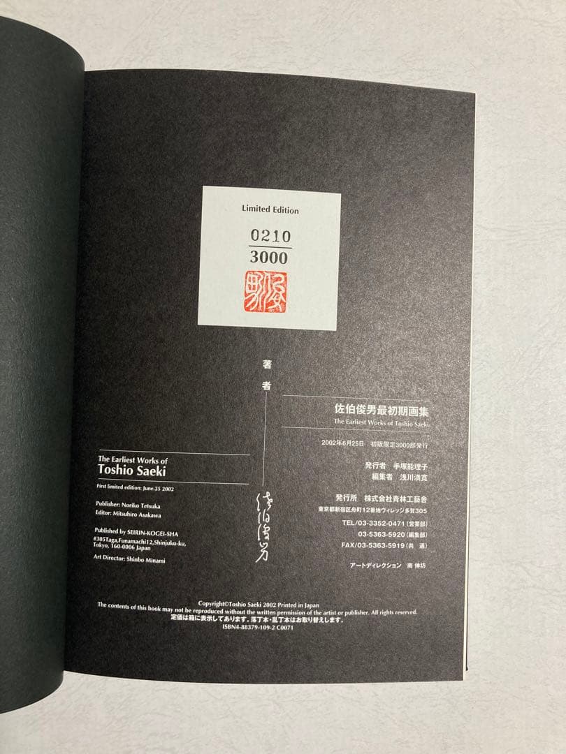 佐伯俊男 直筆サイン入り 最初期画集 earliest Toshio Saeki - メルカリ