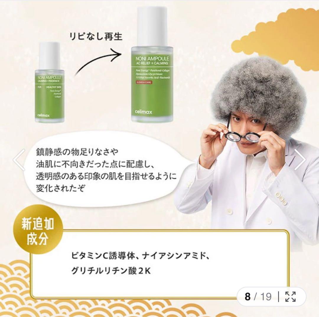 エガちゃん 福袋 celimax ノニACカーミングアンプル - メルカリ