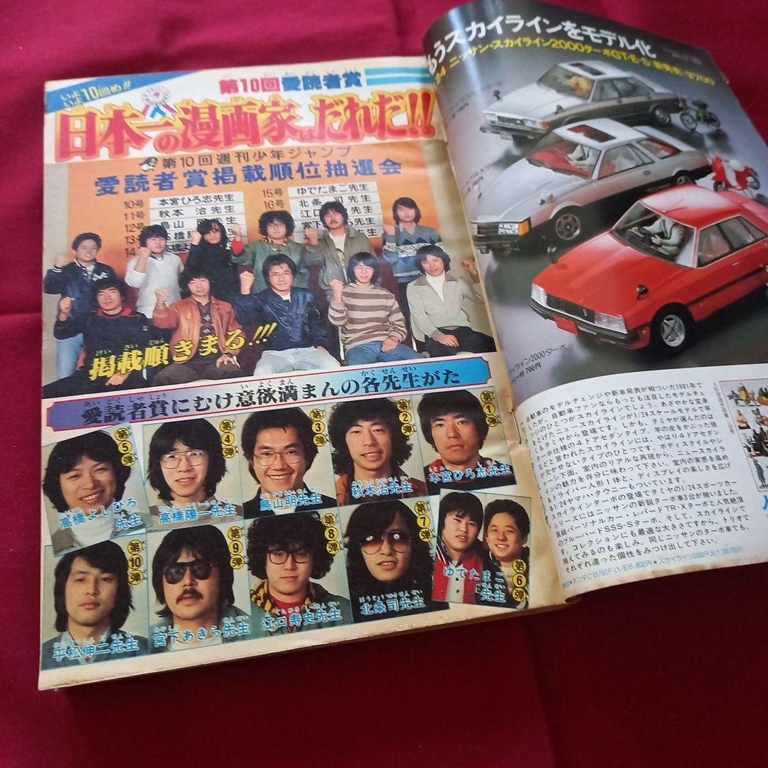 当時物美品】週刊 少年 ジャンプ 1982年9号 漫画 アニメ - メルカリ