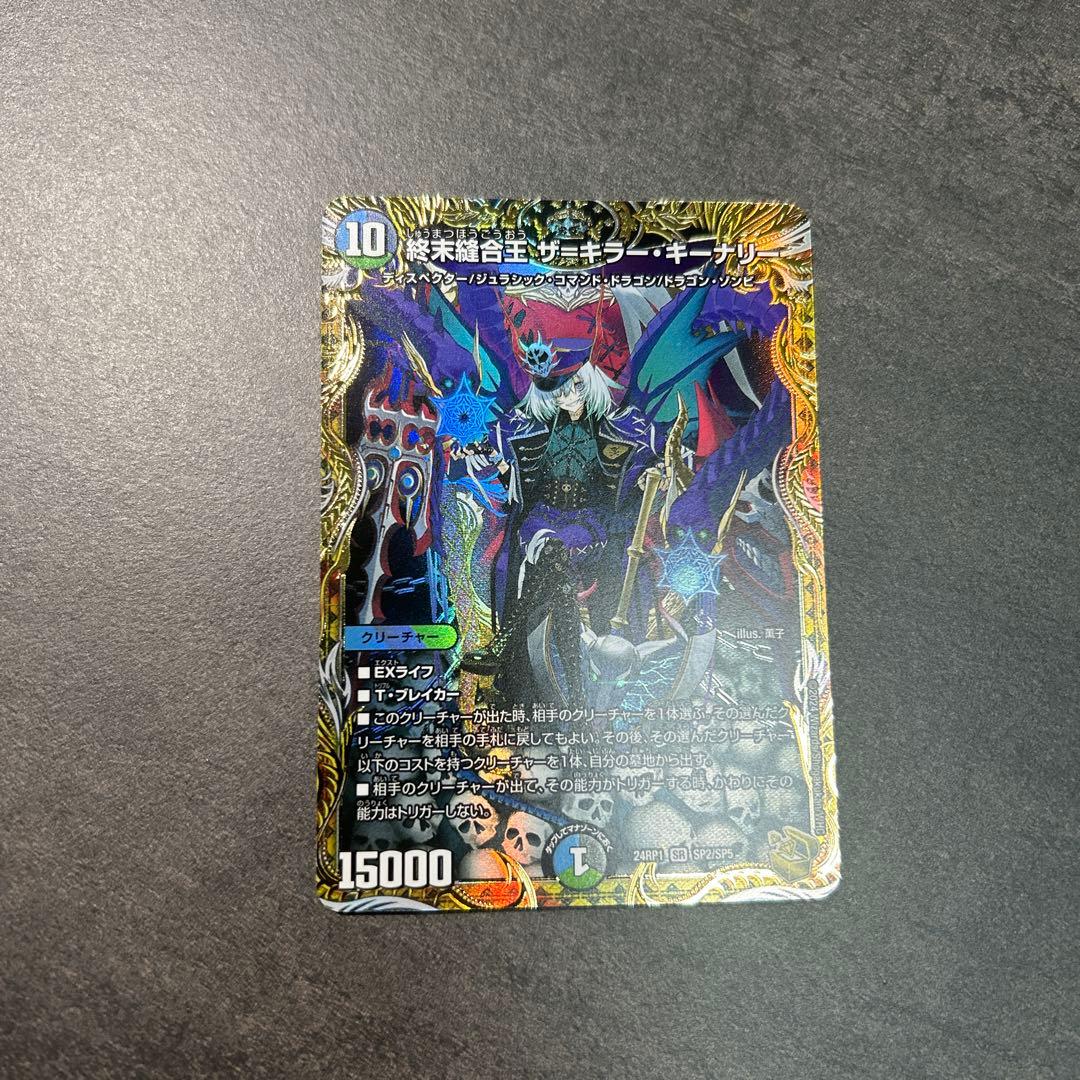 終末縫合王 ザ=キラー・キーナリー(金トレジャー)(SP2/SP5) 終末縫合王ザ=キラー・キーナリー【SR】{24RP1SP2/SP5}《多》 - カード