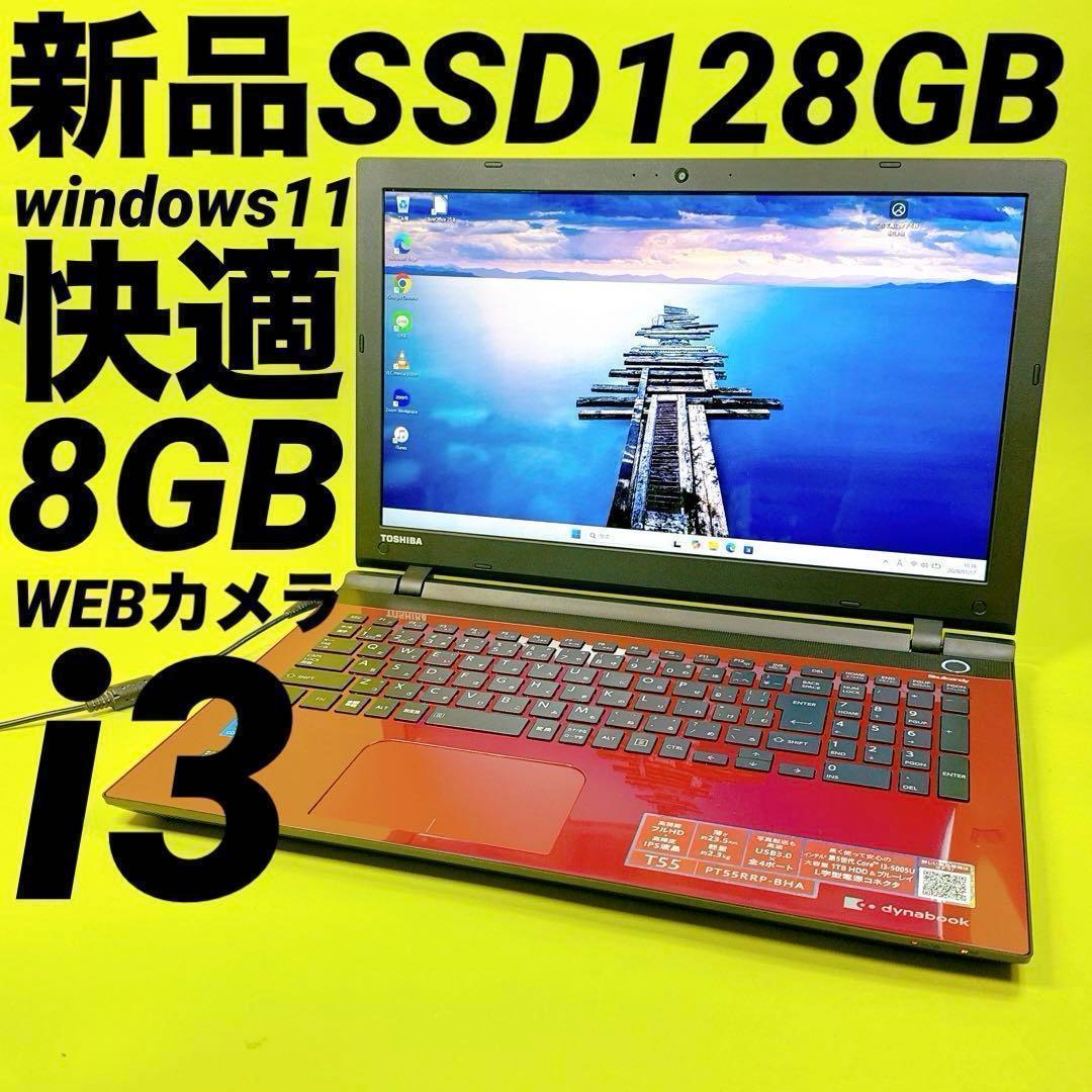 新品SSD⭐️windows11 カメラ オフィス 初心者向け激安ノートパソコン