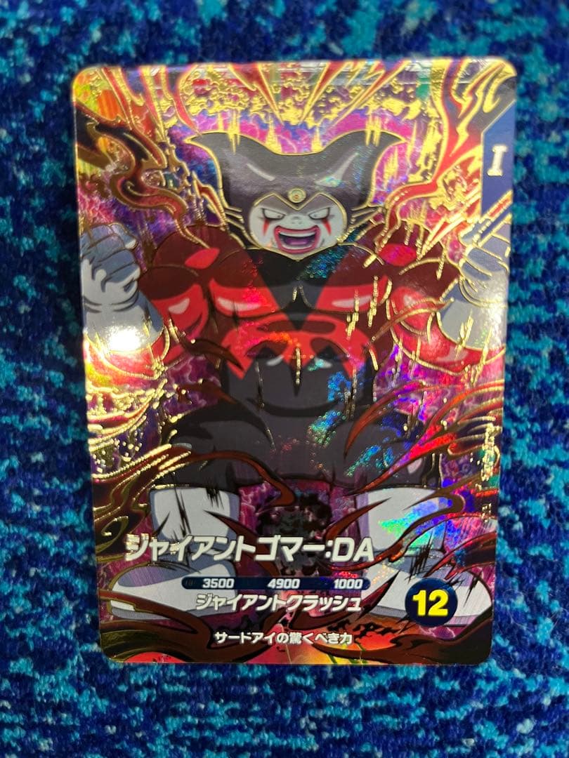 ドラゴンボールスーパーダイバーズ sdv5-070 ジャイアントゴマーda