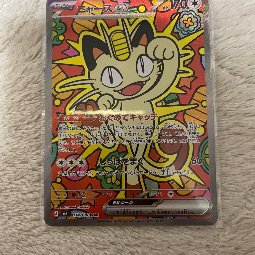 ポケモンカード ニャースex 114/080 SAR ムニキスゼロ - メルカリ