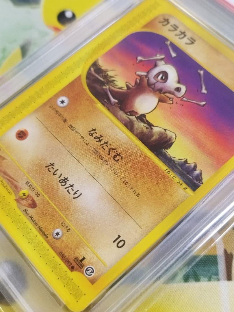 PSA10】地図にない町 カラカラ 050 【カードe】 - メルカリ