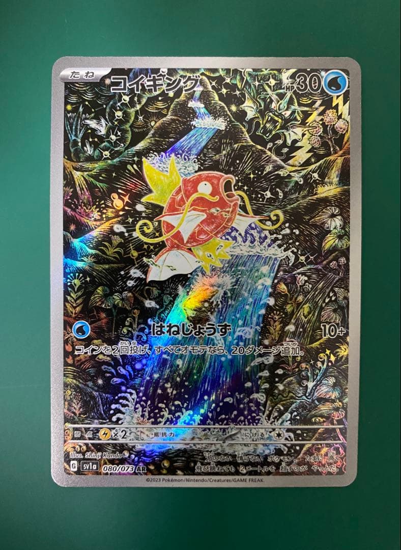 ポケモンカード コイキング AR SV1a トリプレットビート 080/073